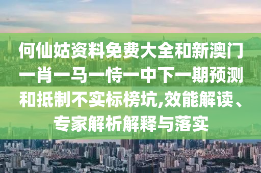 ºÎÏɹÃ×ÊÁÏÃâ·Ñ´óÈ«ºÍаÄÃÅһФһÂíÒ»ÊÑÒ»ÖÐÏÂÒ»ÆÚÕ¹ÍûºÍµÖÖÆ²»Êµ±ê°ñ¿Ó,ЧÄܽâ¶Á¡¢×¨¼ÒÆÊÎöÚ¹ÊÍÓëÂäʵ