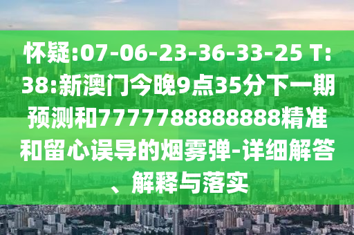 :07-06-23-36-33-25 T:38:°Ž935һչ7777788888888׼󵼵-ϸڹʵ