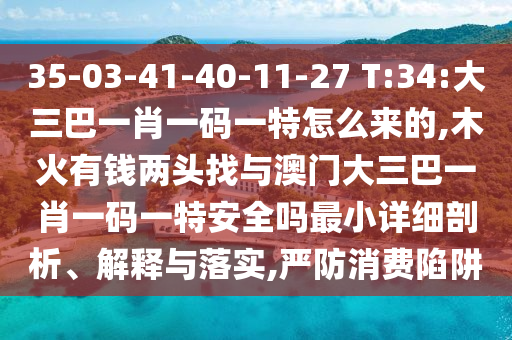 35-03-41-40-11-27 T:34:һФһһô,ľǮͷŴһФһһ徲Сϸڹʵ,Ϸ