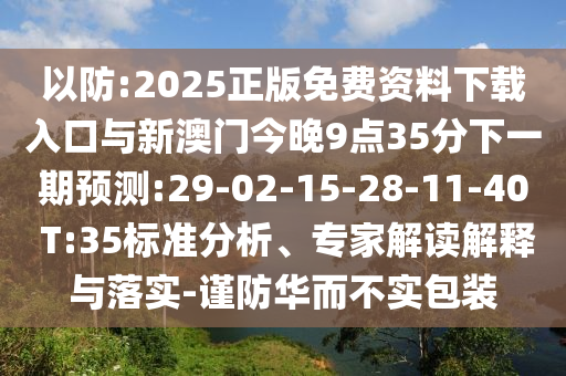 Է:2025°Ž935һչ:29-02-15-28-11-40 T:35׼רҽڹʵ-ʵװ