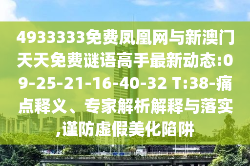 4933333ѷ°¶̬:09-25-21-16-40-32 T:38-ʹ塢רڹʵ,α