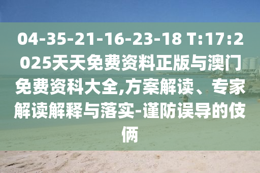 04-35-21-16-23-18 T:17:2025ʿƴȫ,ƻרҽڹʵ-󵼵ַ