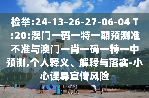 ҷ:24-13-26-27-06-04 T:20:һһһչ׼һФһһһչ,С˽塢ڹʵ-СΣ