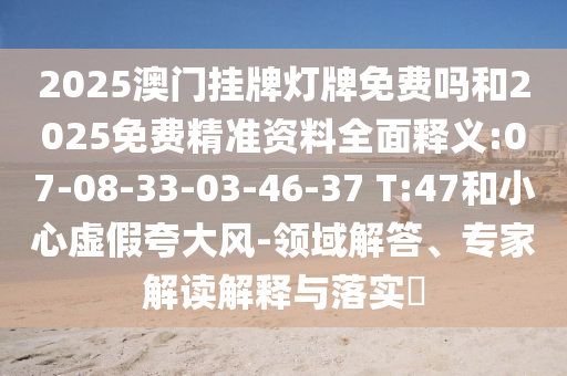 2025ŹƵ2025Ѿ׼ȫ:07-08-33-03-46-37 T:47Сαǿ-רҽڹʵ?