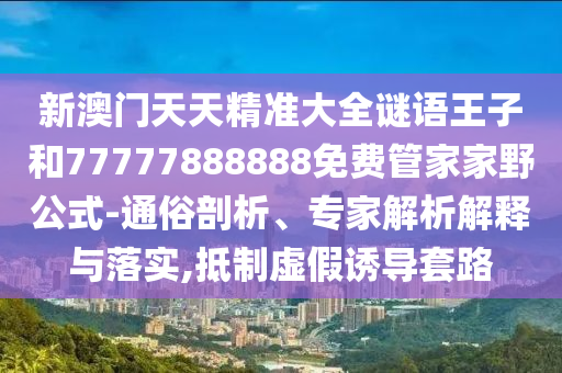 °쾫׼ȫӺ77777888888ѹܼҼҰʽ-ͨרڹʵ,αյ·