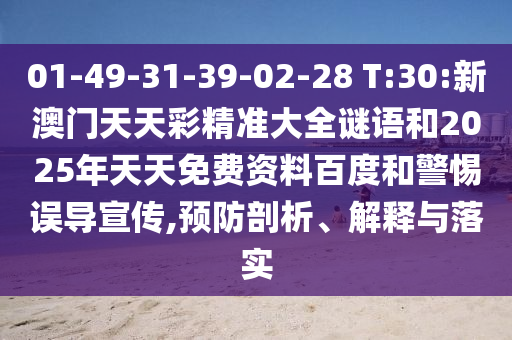 01-49-31-39-02-28 T:30:°ʾ׼ȫ2025ϰٶȺС,Ԥڹʵ