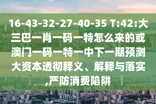 16-43-32-27-40-35 T:42:һФһһôĻһһһһչԴ͸塢ڹʵ,Ϸ