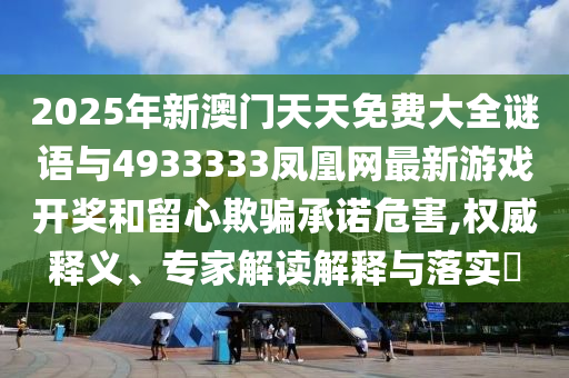 2025°Ѵȫ4933333ϷƭΣ,Ȩ塢רҽڹʵ?