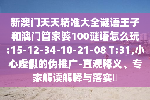 °쾫׼ȫӺͰŹܼ100ô:15-12-34-10-21-08 T:31,Сααƹ-ֱ塢רҽڹʵ?