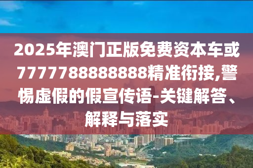 2025Դ7777788888888׼ν,Сαļ-Ҫڹʵ