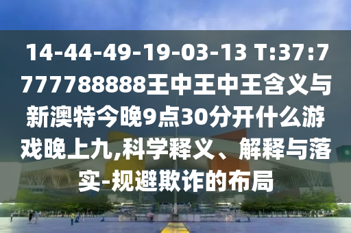 14-44-49-19-03-13 T:37:7777788888°ؽ930ʲôϷϾ,ѧ塢ڹʵ-ڲƭĽṹ