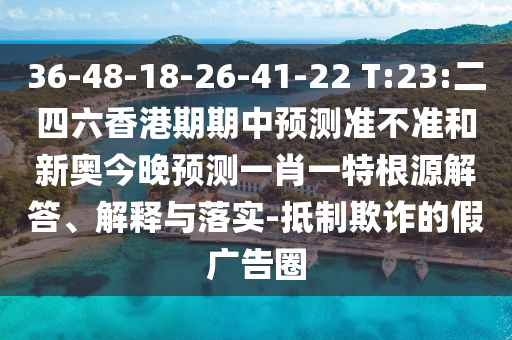 36-48-18-26-41-22 T:23:չ׼°½չһФһȪԴڹʵ-ڲƭļٹȦ