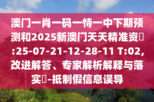 һФһһһչ2025°쾫׼ʖ:25-07-21-12-28-11 T:02,ˢ½רڹʵ?-ƼϢ