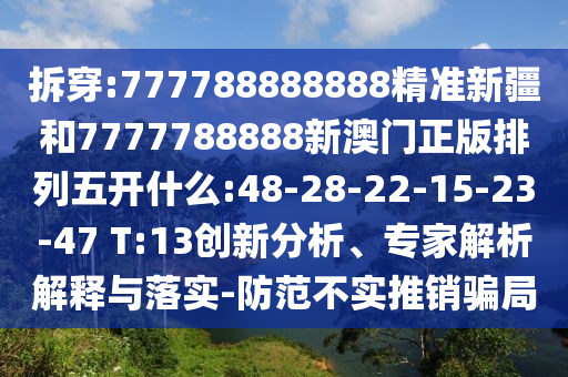 777788888888׼½7777788888°忪ʲô:48-28-22-15-23-47 T:13