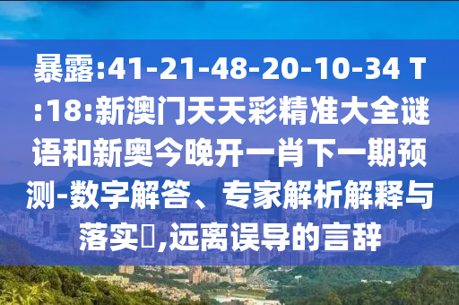 ̻¶:41-21-48-20-10-34 T:18:°ʾ׼ȫ°½һФһչ-ֽרڹʵ?,Զ󵼵Դ