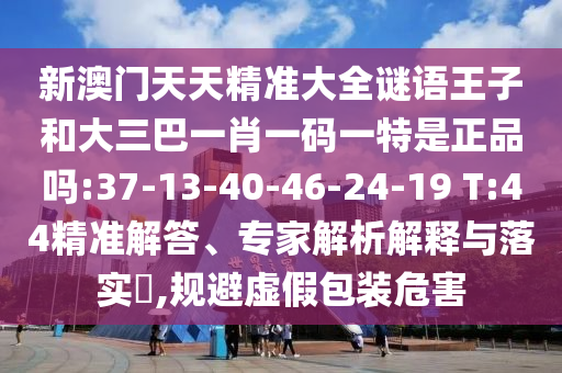 °쾫׼ȫӺʹһФһһƷ:37-13-40-46-24-19 T:44׼רڹʵ?,αװΣ