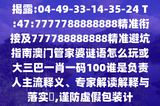 :04-49-33-14-35-24 T:47:7777788888888׼νӼ777788888888׼ָܿϰŹܼôһФһ100˭塢רҽڹʵ?,αװ