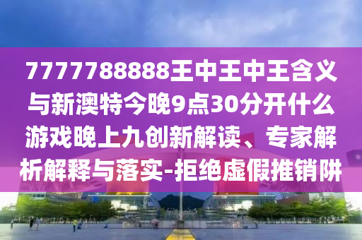 7777788888°ؽ930ʲôϷϾרڹʵ-ܾα