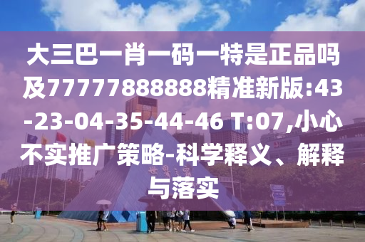 һФһһƷ77777888888׼°:43-23-04-35-44-46 T:07,СĲʵƹս-ѧ塢ڹʵ