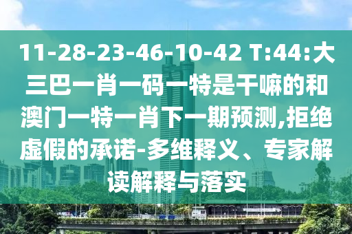 11-28-23-46-10-42 T:44:һФһһǸĺͰһһФһչ,ܾα-ά塢רҽڹʵ