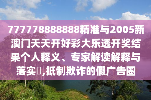 777778888888׼2005°쿪òʴ͸ЧС˽塢רҽڹʵ?,ڲƭļٹȦ