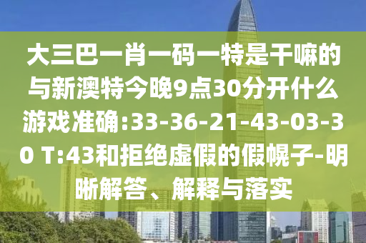 һФһһǸ°ؽ930ʲôϷ׼ȷ:33-36-21-43-03-30 T:43;ܾαļٻ-ڹʵ