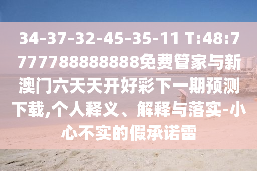 34-37-32-45-35-11 T:48:7777788888888Ãâ·Ñ¹Ü¼ÒÓëаÄÃÅÁùÌìÌ쿪ºÃ²ÊÏÂÒ»ÆÚÕ¹ÍûÏÂÔØ,СÎÒ˽¼ÒÊÍÒå¡¢Ú¹ÊÍÓëÂäʵ-СÐIJ»ÊµµÄ¼ÙÔÊÐíÀ×