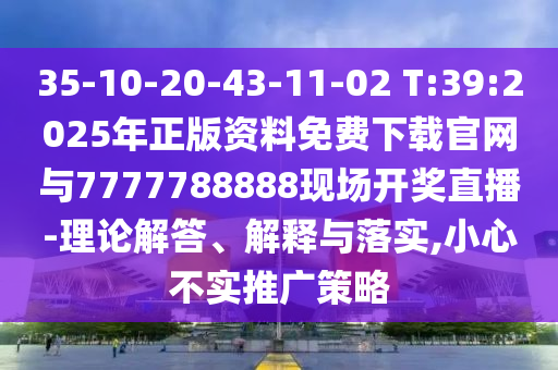 35-10-20-43-11-02 T:39:2025ع7777788888ֱֳ-۽ڹʵ,СĲʵƹս