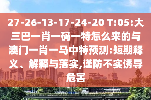 27-26-13-17-24-20 T:05:һФһһôһФһչ:塢ڹʵ,ʵյΣ