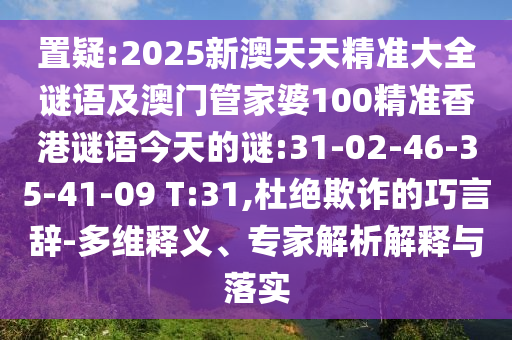 :2025°쾫׼ȫＰŹܼ100׼:31-02-46-35-41-09 T:31,žڲƭԴ-ά塢רڹʵ