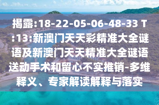 ½ÒÆÆ:18-22-05-06-48-33 T:13:аÄÃÅÌìÌì²Ê¾«×¼´óÈ«ÃÕÓPаÄÃÅÌìÌ쾫׼´óÈ«ÃÕÓïËÍÏÂÊÖÊõºÍÁôÐIJ»ÊµÍÆÏú-¶àάÊÍÒ塢ר¼Ò½â¶ÁÚ¹ÊÍÓëÂäʵ