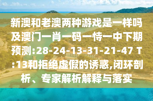 °ĺϰϷһ𼰰һФһһһչ:28-24-13-31-21-47 T:13;ܾαջ,ջרڹʵ