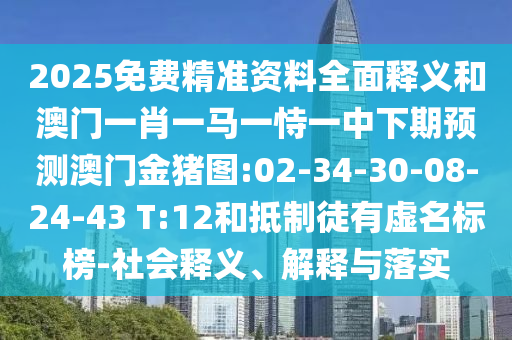 2025Ѿ׼ȫͰһФһһһչŽͼ:02-34-30-08-24-43 T:12͵ͽ-塢ڹʵ