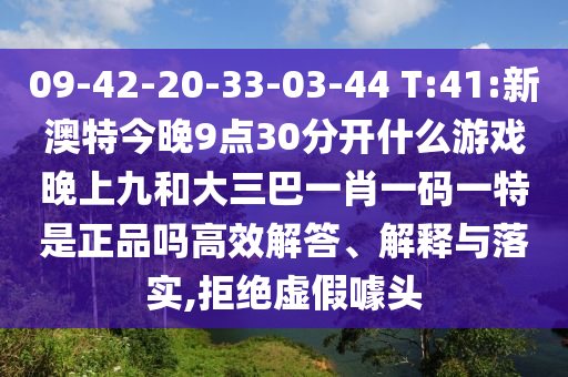 09-42-20-33-03-44 T:41:°ؽ930ʲôϷϾźʹһФһһƷЧڹʵ,ܾαͷ