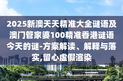 2025°쾫׼ȫＰŹܼ100׼-ƻڹʵ,αȾ