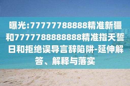 ع:77777788888׼½7777788888888׼ָպ;ܾԴ-ڹʵ